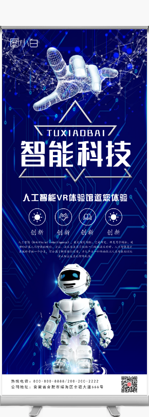 創(chuàng)新驅(qū)動(dòng)未來 — 智能科技企業(yè)簡(jiǎn)介（僅示意，非下載內(nèi)容）