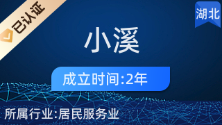 探尋幸福之路 走進夷陵區小溪塔華哥婚姻介紹服務部