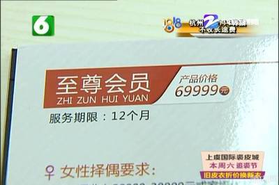 高價婚介套餐的誘惑與陷阱 一位杭州90后姑娘的相親之路